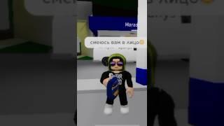 что думаете у меня закончились идеи для видео?!?!?! #roblox #brookhaven #shorts