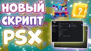 Новый СКРИПТ на Pet Simulator X в Роблокс | Новые ЧИТЫ на Pet Simulator X в Roblox