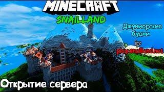 Открытие SnailLand?! Общаемся! | SnalLand | Minecraft            • Live