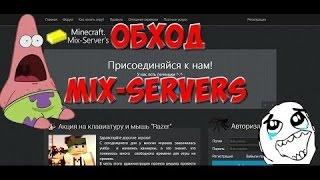 КАК УСТАНОВИТЬ ЧИТЫ НА MIX SERVERS V15 2016