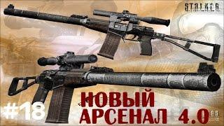 STALKER . Новый Арсенал 4.0 - 18: Динамит , ПДА в Х8 , Награда за ПДА