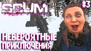 НЕВЕРОЯТНЫЕ ПРИКЛЮЧЕНИЯ ВАСИЛИСЫ! СОЛО ВЫЖИВАНИЕ В SCUM 2024! #3