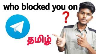 how to check someone blocked me on telegram in tamil Balamurugan tech