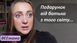 Батько передав подарунок / Що з хатою? / Кемп для родин загиблих Героїв / мій перший заїзд / 4 серія