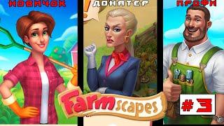 МОЯ ДАЧА - FARMSCAPES - ЗАГОН ДЛЯ ОВЕЦ - БЕСКОНЕЧНЫЕ ЖИЗНИ НА 2 часа №3