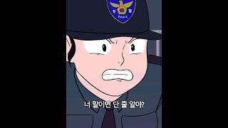 여경 도망