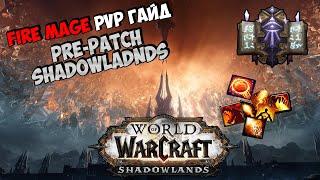 ФАЕР МАГ Pre-Patch Гайд | World of Warcraft: Shadowlands