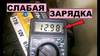 СЛАБАЯ ЗАРЯДКА? РЕШЕНИЕ ЗА 5 МИНУТ И ГЕНЕРАТОР БУДЕТ КАК НОВЫЙ!!!