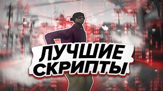 ЛУЧШИЕ СКРИПТЫ И ПЛАГИНЫ ДЛЯ SAMP-RP