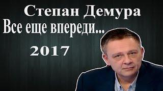 Степан Демура - Врубят печатный станок и УСИЛЯТ ГРАБЕЖ НАРОДА