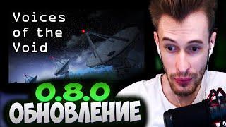 #1 НАЧИНАЕМ НОВЫЙ РАН - ОБНОВЛЕНИЕ ИГРЫ - VOICES OF THE VOID - продолжение выложил в тг