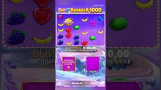 Купил топ бонус в Sweet Bonanza 1000 и выпал ШАР на x1000! #занос #заносынедели #заносы #slot #топ