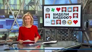 Новости (Первый канал, 06.10.2018)