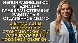 Непонравившегося педиатра главврач отправил работать в отдалённое место. А когда Саша переехала…