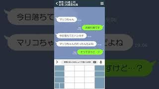 【LINE】人のもののニオイを嗅ぐ変態上司ｗ　#short