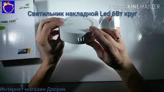 Обзор Светодиодный накладной светильник Led 6Вт круг