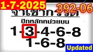 Thailand Lottery 3UP 4C Special Paper Series | Thai Lottery Result Today 1-7-2025