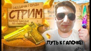 СТРИМ STANDOFF 2 ! ИГРАЕМ БЕСПЛАТНЫЕ ДУЭЛИ!НОВЫЙ ГОД УРААААА! #shorts