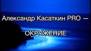 Лечение наркомании - 56  @Всё о Наркомании и Алкоголизме Александр Касаткин