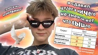 Реакция На Мои Баллы по ЕГЭ/ЦТ *влог*