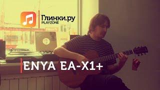 Акустическая гитара Enya EA-X1+ - Евгений Белобородко - Глинки.Ру PLAYZONE