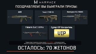 СВЕРШИЛОСЬ! УСПЕЙ ЗАБРАТЬ ДОНАТ НАВСЕГДА БЕСПЛАТНО WARFACE - Все Задания Марафона 2019