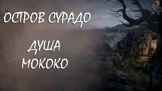 LOST ARK | Остров Сурадо | Душа и Семена Мококо