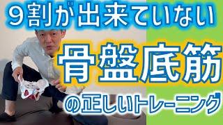 【骨盤底筋】ヨガやピラティスでも分からなかった人向け　9割の人がちゃんとトレーニングできていない骨盤底筋をストレッチとセルフ筋トレできるようになる動画