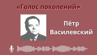 ПЁТР ВАСИЛЕВСКИЙ || юный боец Батальона белорусских орлят