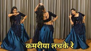 dance I  kamariya lachke re I कमरीया लचके रे I bollywood dance I  hindi song I by kameshwari sahu