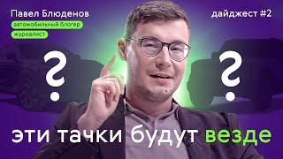 ЧТО ЖДЁТ АВТОРЫНОК В БЛИЖАЙШЕМ БУДУЩЕМ