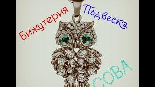 Бижутерия: Ожерелье СОВА | AliExpress | Качественный Китай