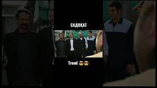 tiktok trend - САДОКАТ - EKIP 1 #trendtiktok #ekip1 #садокат #орифамир