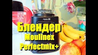 Блендер Moulinex Perfectmix+ LM81G810