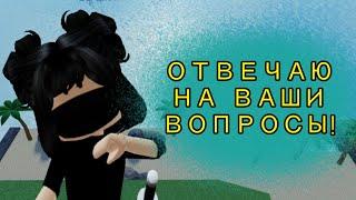 отвечаю на вопросы по игре H20 TESTING! Roblox mermaid testing