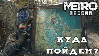 История Сэма | Прохождение #3 | Куда податься? | Metro Exodus