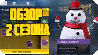 ОБЗОР 2 СЕЗОНА БОЕВОГО ПРОПУСКА В CALL OF DUTY MOBILE