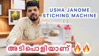 Usha janome stiching machine reviewഉഷ തയ്യൽ മെഷീൻ പൊളിയാണ് #ushamachine #stitching machine