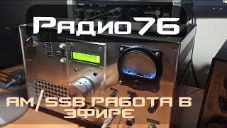 собираю радио 76 финальная десятая часть