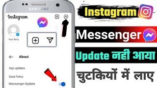 instagram message update not showing || instagram message icon change