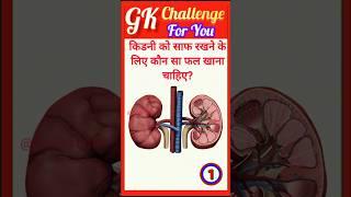 Top 10 GK Questions GK Question and Answer #gk #upsc #staticgk #gkfacts #gkquestion #gkq #gkquiz