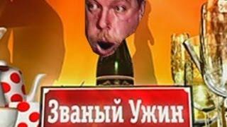 Сраный ужин