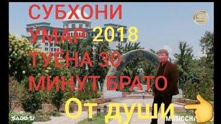 Субхони Умар 2018