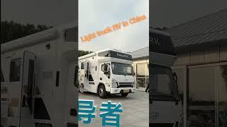 Light truck RV Motorhome in China 中国的轻卡房车