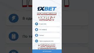 Новое приложение 1xbet скачать на смартфон ios. Как зайти в 1хбет приложение с телефона в 2024 году