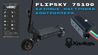 Flipsky 75100: basic setup on Kraken HIGHRIDER