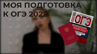 онлайн-школа СОТКА| моя ПОДГОТОВКА К ОГЭ 2022