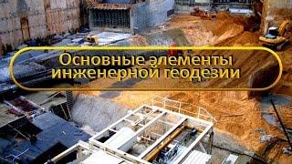 Медиа-лекция_№Г_15-2012_Геодезия