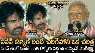 PM Narendra Modi Excellent Words About Pawan Kalyan Great Nature As Human | Yogandhra In Vizag | Stv