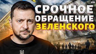 Срочно! Заявление Зеленского: конец войны, переговоры с Путиным, НАТО. В Киеве едет посланник Трампа